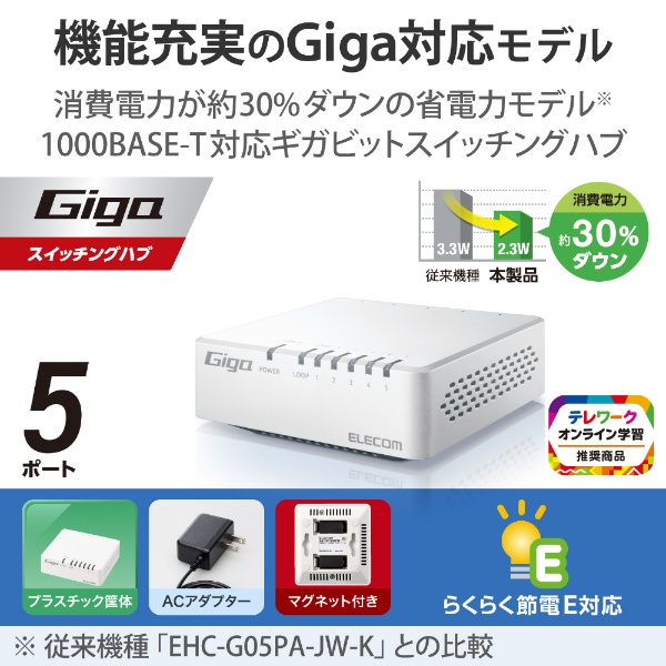 スイッチングハブ [5ポート /1Giga対応 /ACアダプタ] プラ筐体