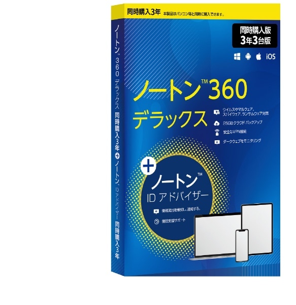 同時購入版】ノートン360デラックス+IDアドバイザーセット 3年3台版