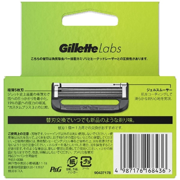 Gillette Labs?（ジレットラボ）角質除去バー搭載カミソリ 替刃 8個