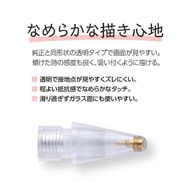 Apple Pencil 第1/2世代用 交換用ペン先 [3個入] 透明 TPEN-PS02