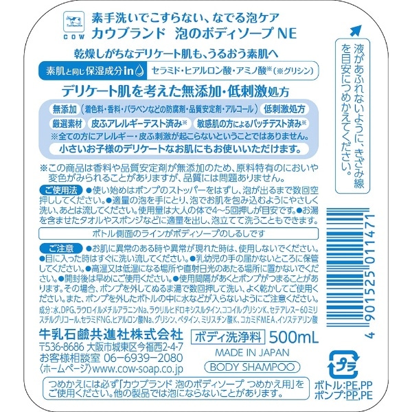 カウブランド無添加 泡のボディソープ ポンプ付 500mL(ｶｳﾑﾃﾝｶｱﾜBSﾎﾟﾝﾌ