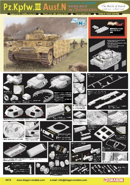 1/35 WW.II ドイツ軍 III号N型 シュルツェン装備 クルスク1943