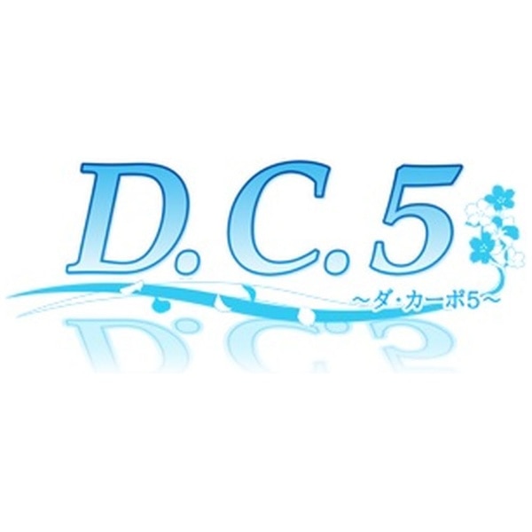 D.C.5 ～ダ・カーポ5～ 完全生産限定版【PS4】 【代金引換配送不可