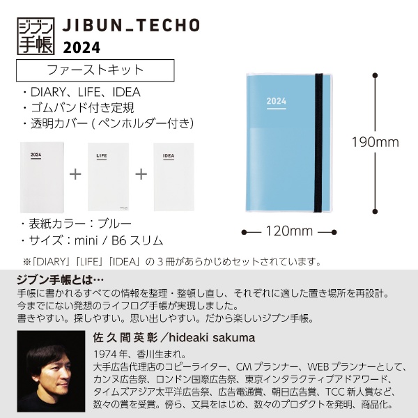 2024年版 ジブン手帳mini ファーストキット ダイアリーB6スリム