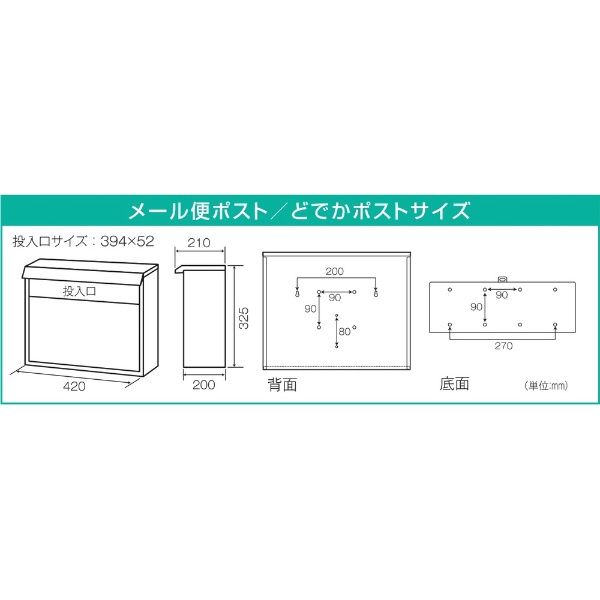 メール便ポスト CSP-8700L DW 濃木目(0227110): ビックカメラ｜JRE MALL