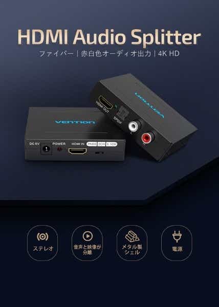 HDMI Audio コンバーター アルミニウム合金 ブラック AF-2595 [1入力