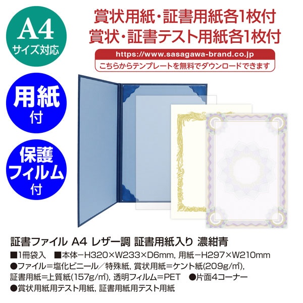証書ファイル A4 レザー調 証書用紙入り 濃紺青 10-6101(ブルー