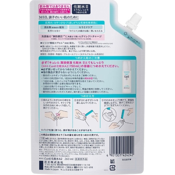 Curel（キュレル）潤浸保湿 化粧水 つめかえ用 260mL III とても