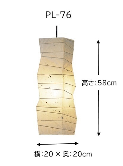 林工芸 楮粕入紙提灯 スリム シリーズ (□20×H58cm) PL-76 [4.5畳