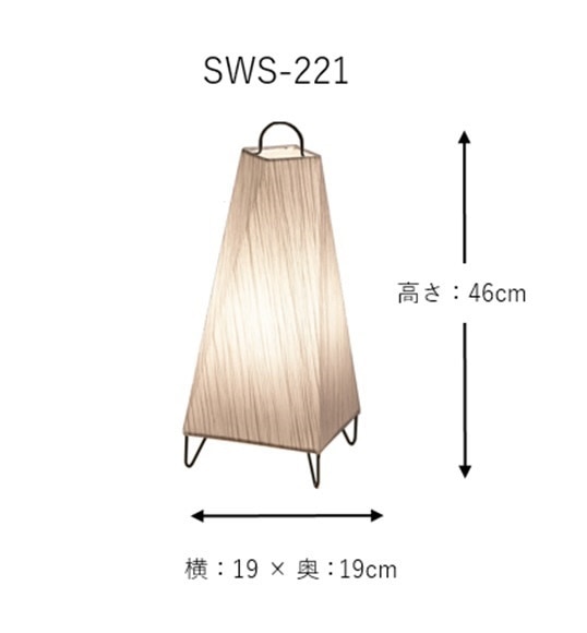 林工芸 絞り和紙提灯 SAWAシリーズ (□19×H46cm) SWS-221 [電球 /電球