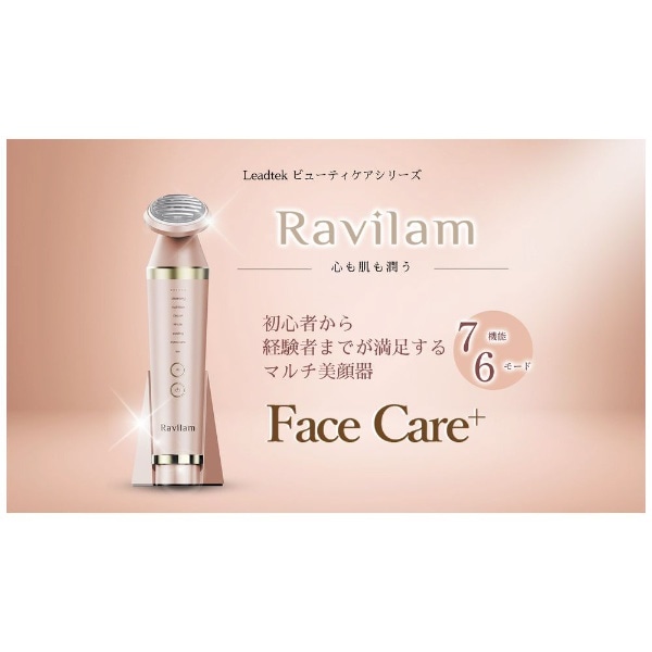 ビューティケア Face Care+ Ravilam（ラヴィレン） ピンクゴールド LRJ 