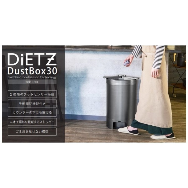 フットセンサー式ゴミ箱 ダストボックス30 DiETZ（ディーツ） オフ