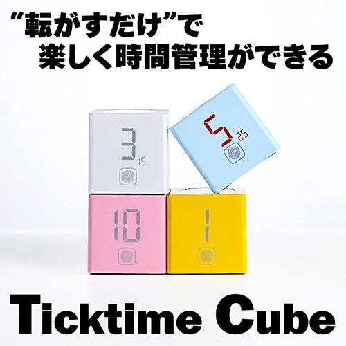 llano TickTime Cube 楽しく時間管理ができるポモドーロタイマー ホワイト TK1-W1(ホワイト): ビックカメラ｜JRE MALL