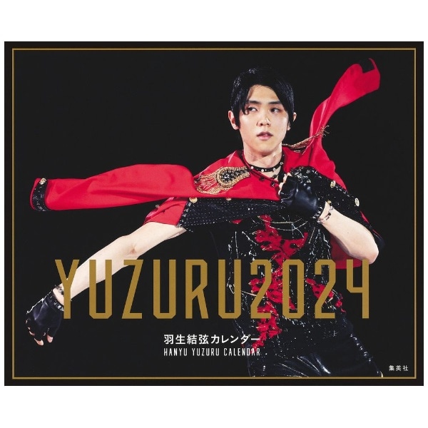 YUZURU2024 羽生結弦カレンダー 卓上版(2024ﾊﾆｭｳﾕﾂﾞﾙｶﾚﾝﾀﾞ