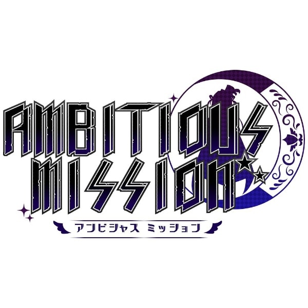 AMBITIOUS MISSION 完全生産限定版【Switch】 【代金引換配送不可 