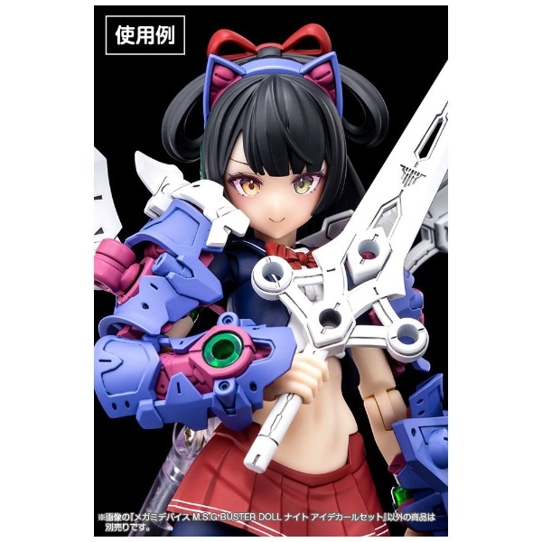 メガミデバイス M.S.G BUSTER DOLL ナイト アイデカールセット(KP755 