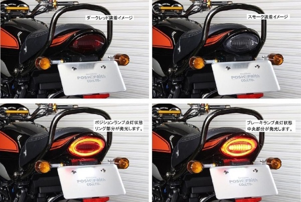 ルミナスLEDテールランプユニット Dレッド Z900RS/CAFE 18-22 P100 