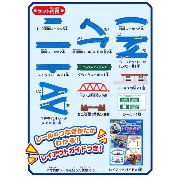 プラレール GOGOトーマス ひろげよう！ベーシックレールキット(GOGO