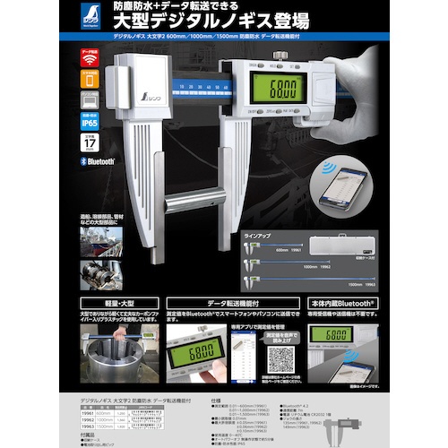 デジタルノギス データ転送機能付 1500mm シンワ(19963): ビックカメラ