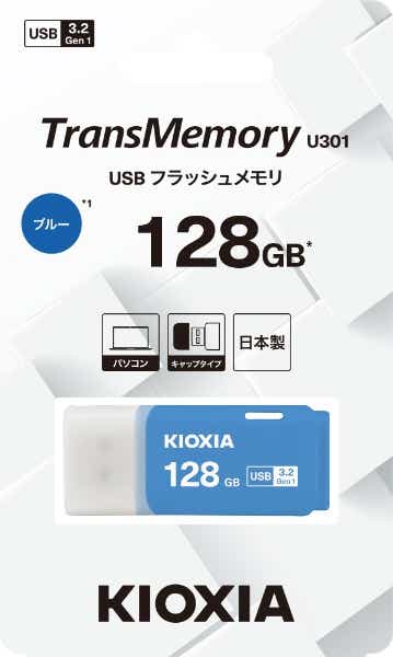 USBメモリ TransMemory U301(Mac/Windows11対応) ブルー KUC-3A128GML [128GB /USB TypeA  /USB3.2 /キャップ式](ブルー): ビックカメラ｜JRE MALL