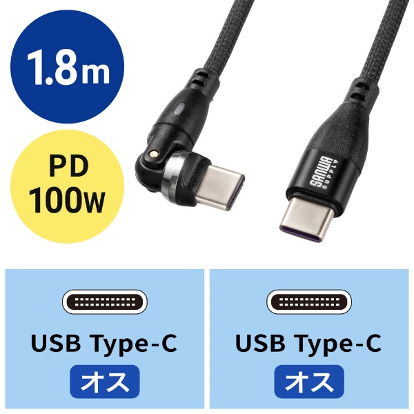 USB-C ⇔ USB-Cケーブル [充電 /転送 /1.8m /USB Power Delivery /100W /USB2.0] 回転ケーブル  KU-CCP100KA18BK(ブラック): ビックカメラ｜JRE MALL