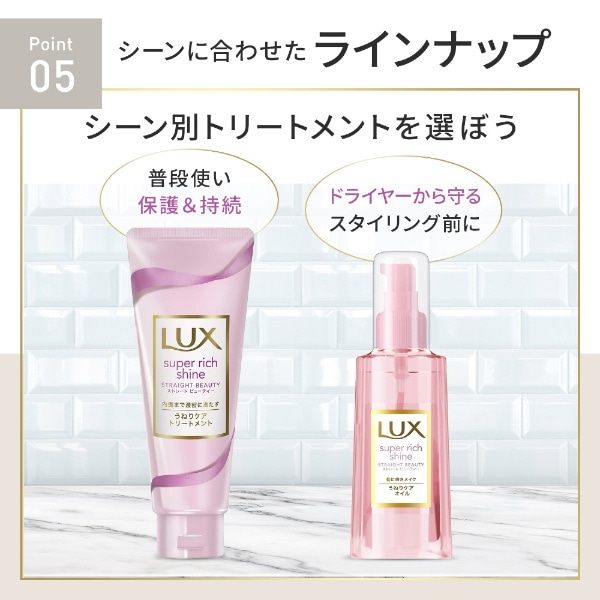 LUX(ラックス) スーパーリッチシャイン ダメージリペア リッチ補修