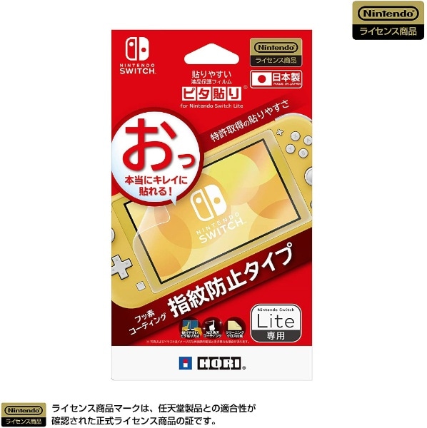 貼りやすい液晶保護フィルム ピタ貼り for Nintendo Switch Lite NS2-001【Switch Lite】(クリア):  ビックカメラ｜JRE MALL