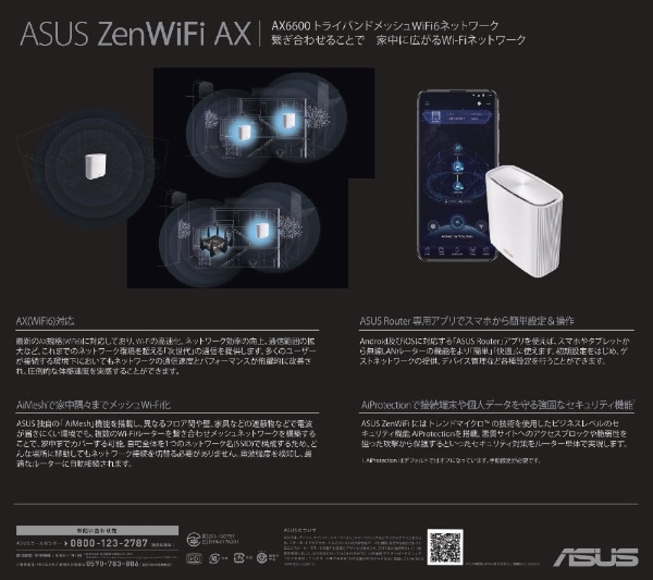 Wi-Fiルーター ZenWiFiAX ホワイト XT8(W-1-PK) [Wi-Fi 6(ax