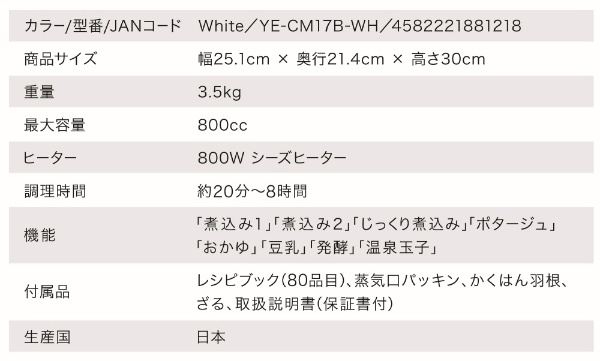電機調理なべ クックマスター旬彩Pro YAMAMOTO ホワイト YE-CM17B