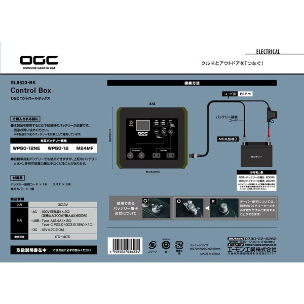 OGC コントロールボックス 8623(8623): ビックカメラ｜JRE MALL