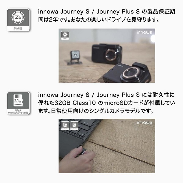 ドライブレコーダー innowa Journey S JN006 [前後カメラ対応 /Full HD