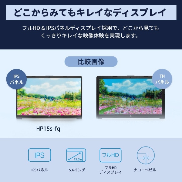 ノートパソコン HP 15s-fq3000 ナチュラルシルバー 54H86PA-AAAA [15.6