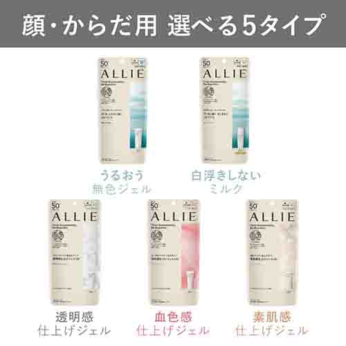 ALLIE（アリィー）クロノビューティ ジェルUV EX 90g SPF50+ / PA++++