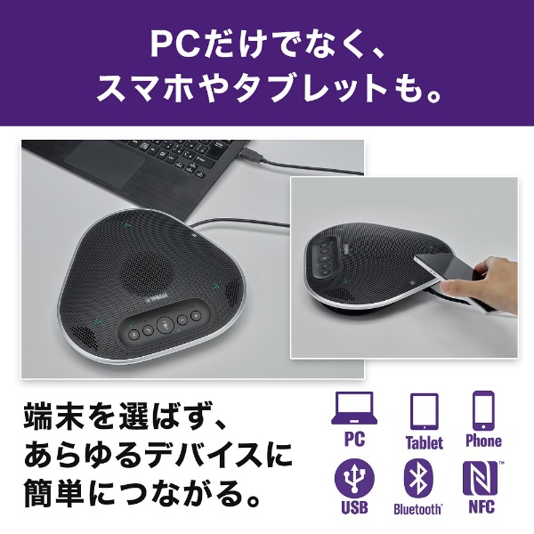YVC-R330A 会議用スピーカーフォン Bluetooth＋USB-A ユニファイド