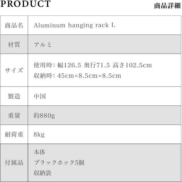 Aluminum hanging rack L アルミハンギングラック L(幅126.5×奥行き