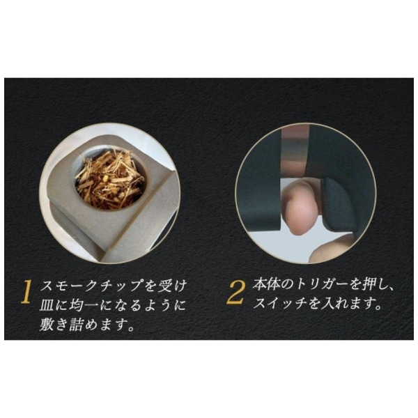 ポータブル燻製調理器 HomiaBirnerSmokingInfuser(ブラック