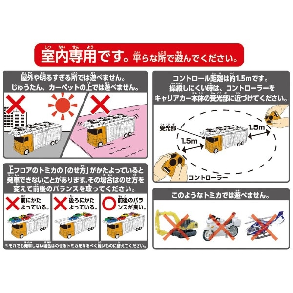 トミカタウン 大回転発車！リモコンビッグキャリアカー(ﾘﾓｺﾝﾋﾞｯｸﾞｷｬﾘｱｶｰ): ビックカメラ｜JRE MALL