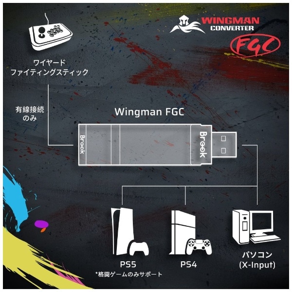 PS5用 格闘ゲーム専用コンバーター Wingman FGC FM00011421【PS5 