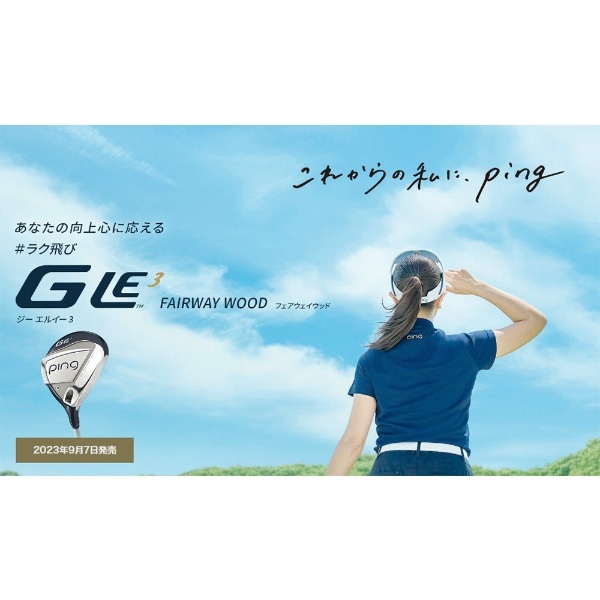 レディース フェアウェイウッド ジー エルイー G LE FAIRWAY WOOD #7《ULT 250 J  カーボンシャフト》硬さ(Flex)：L [♯7 /L](シルバー): ビックカメラ｜JRE MALL