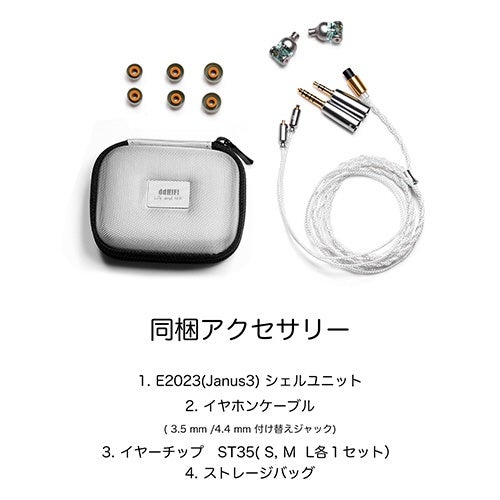 イヤホン カナル型 IEMリケーブル対応 Janus3(E2023) [φ3.5mm ミニ