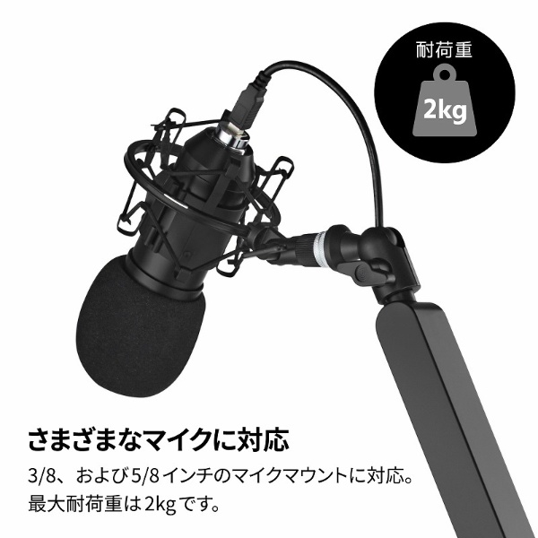 マイクブームアーム 高さ2段階対応 Microphone Boom Arm ブラック AS-MBA01(ブラック): ビックカメラ｜JRE MALL