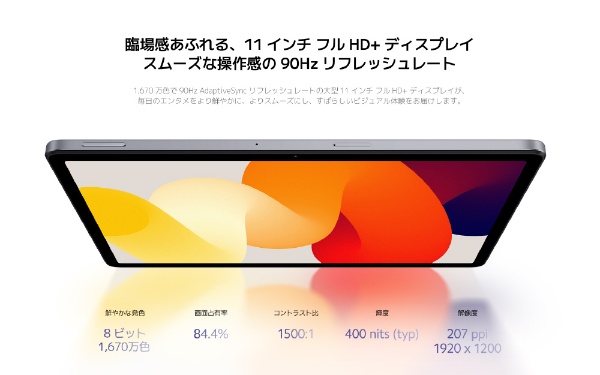 MIUIタブレットPC Redmi Pad SE ラベンダーパープル VHU4488JP [11型 ...