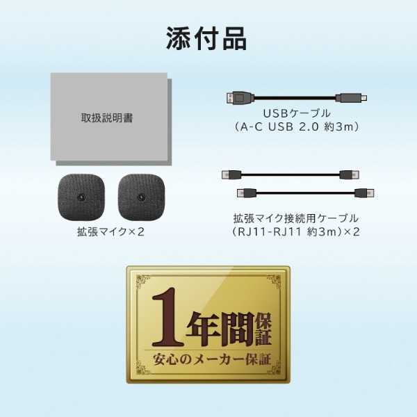 TC-SPLF2 スピーカーフォン USB-A接続 専用拡張マイク付き(Chrome/Mac