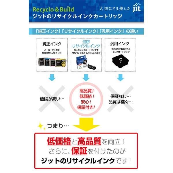 JIT ジット 6色セット JIT-EKUIL6P リサイクルインクカートリッジ 史上一番安い リサイクルインクカートリッジ