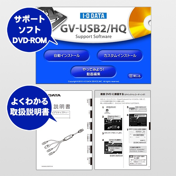 充実編集機能搭載ビデオキャプチャー GV-USB2/HQ[GVUSB2HQ](GV-USB2/HQ