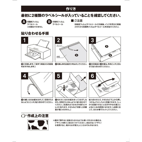 手作りステッカー[強粘着タイプ] (はがきサイズ・2セット) ホワイトフィルムラベル：ホワイト、透明保護フィルムラベル：透明 29418(ホワイト):  ビックカメラ｜JRE MALL