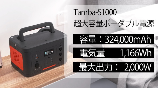 ポータブル電源 TA-PD001 [12出力 /AC・DC充電・ソーラー(別売) /USB