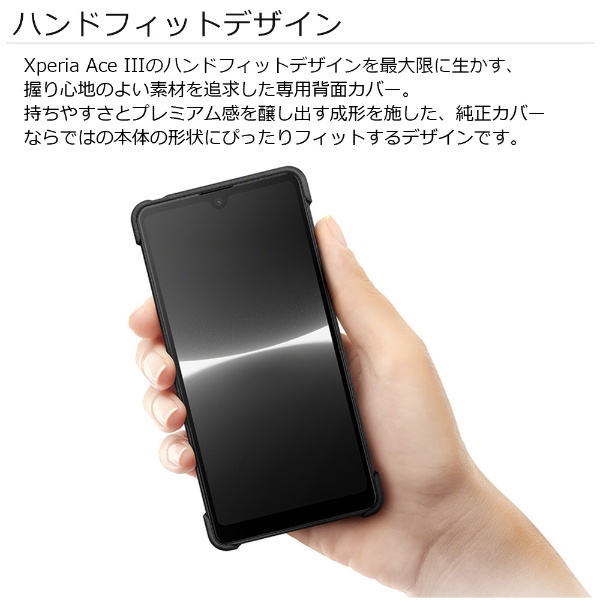 ソニー純正 国内正規品 Xperia Ace III SO-53C SOG08 ケース カバー