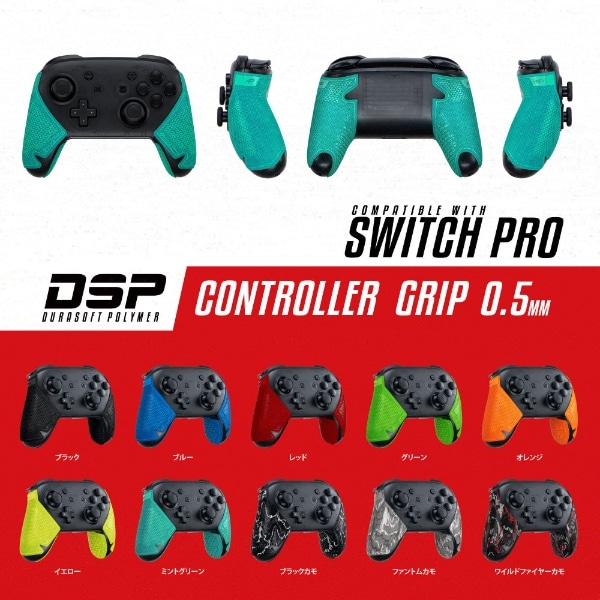 DSP Switch Pro専用 ゲームコントローラー用グリップ ミントグリーン