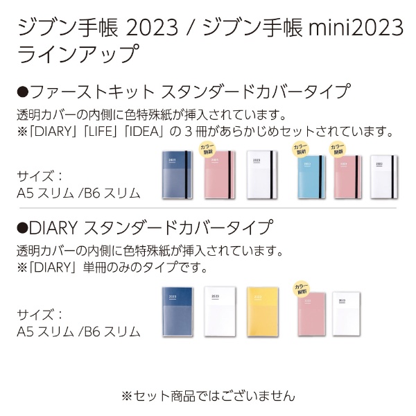 スタンダードカバータイプ ﾆ-JF1P-23 ﾆ-JF1P-23 JIBUN_TECHO(ジブン手帳)2023ファーストキット ピンク(ﾆJF1P23):  ビックカメラ｜JRE MALL